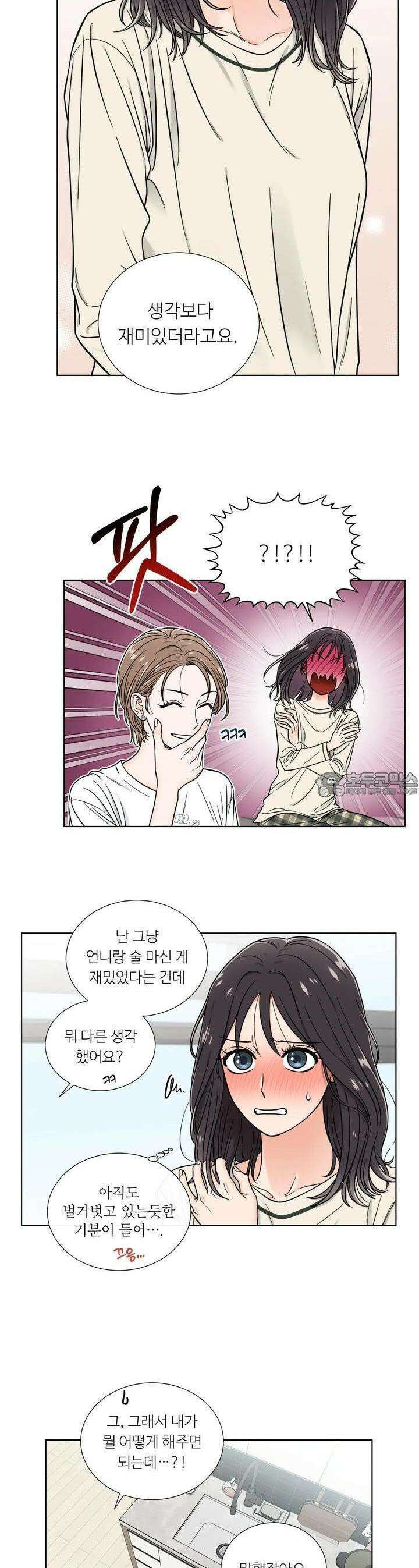 친구 여동생 말고, 다른 거 2화 2