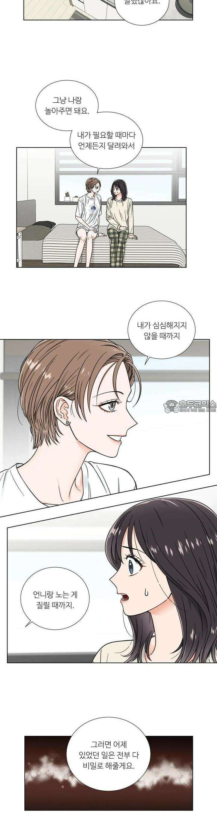 친구 여동생 말고, 다른 거 2화 3