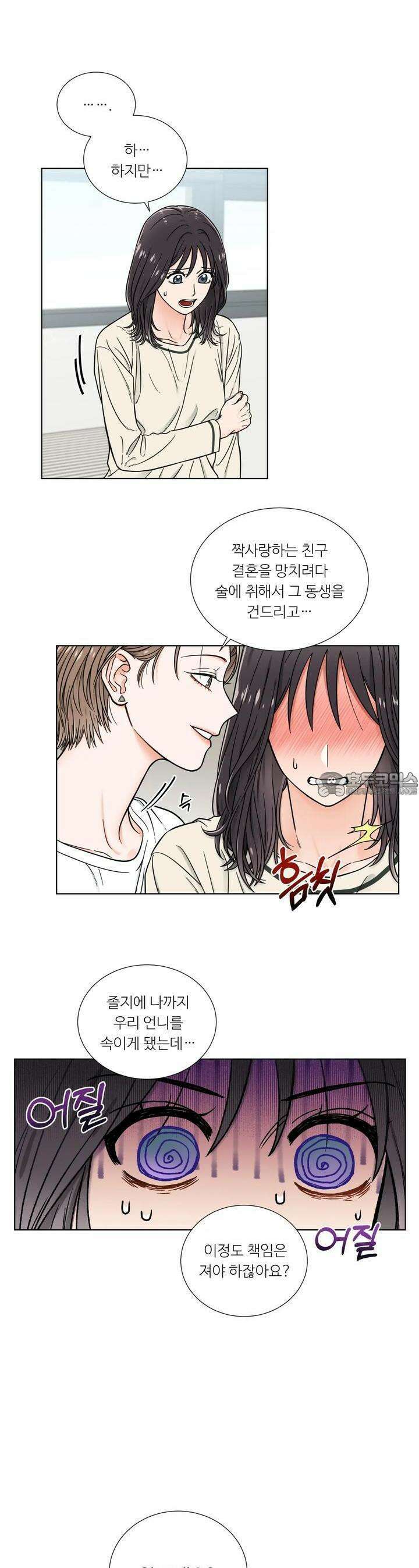 친구 여동생 말고, 다른 거 2화 4