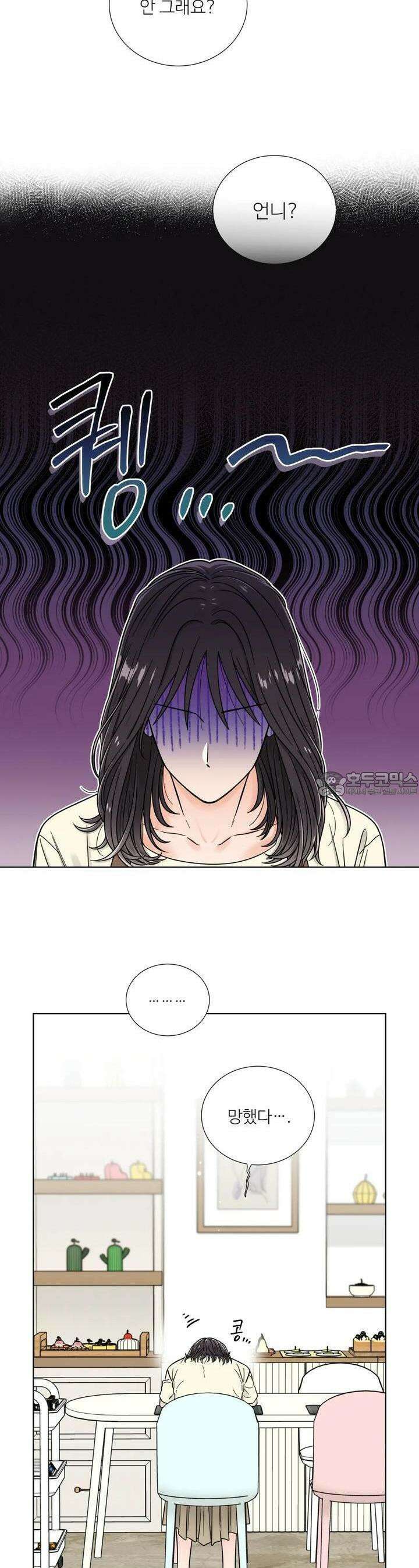 친구 여동생 말고, 다른 거 2화 5