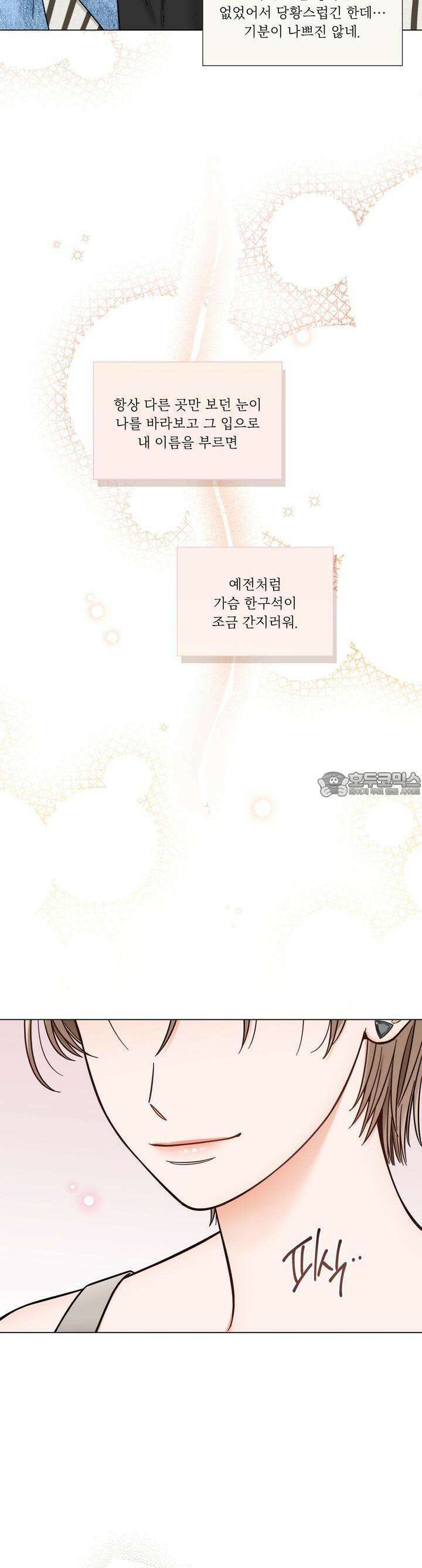 친구 여동생 말고, 다른 거 12화 3