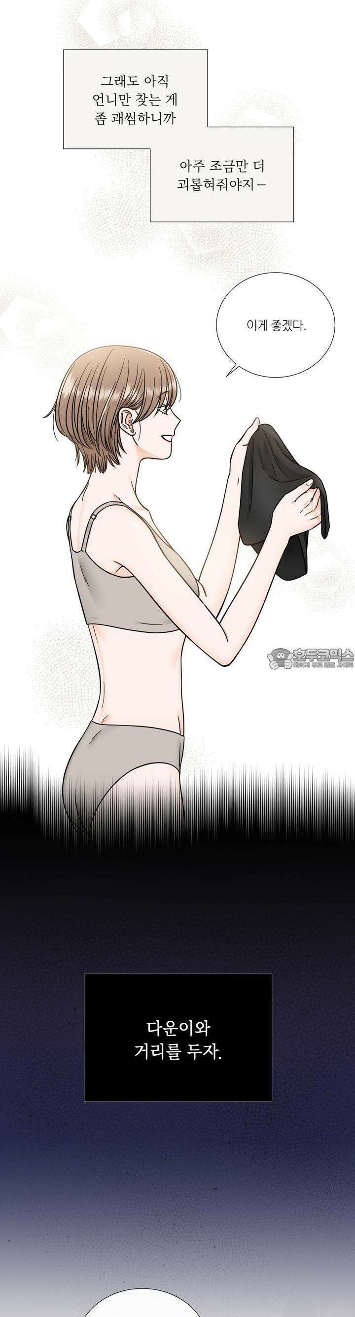 친구 여동생 말고, 다른 거 12화 4