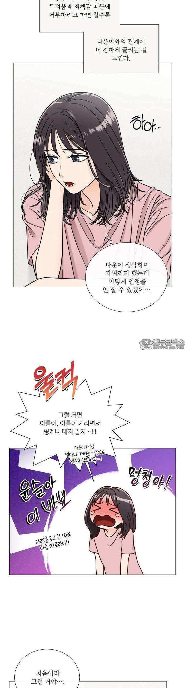 친구 여동생 말고, 다른 거 12화 6
