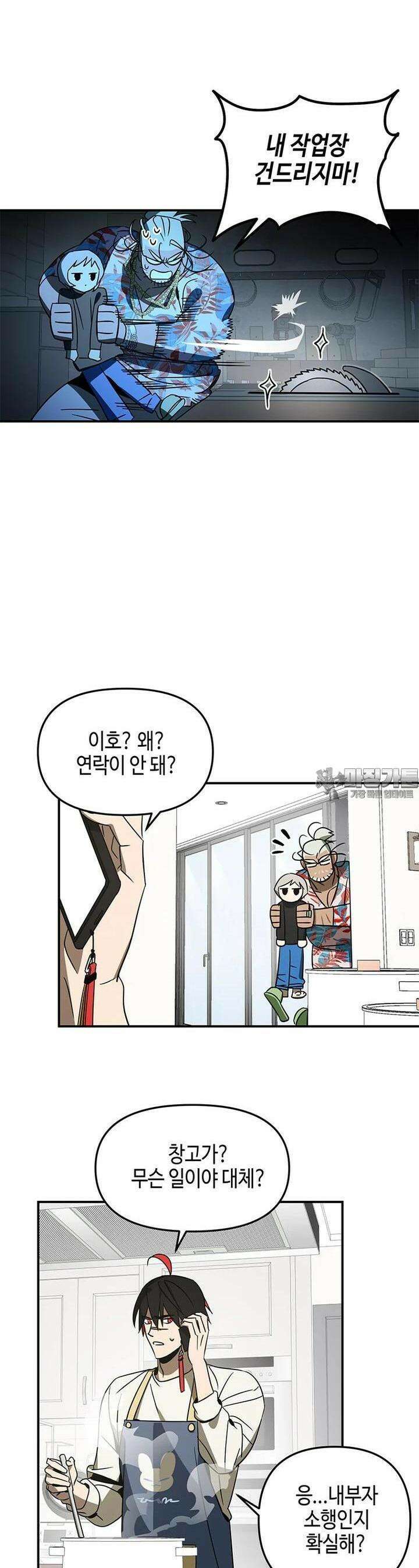 신수도시 19화 2
