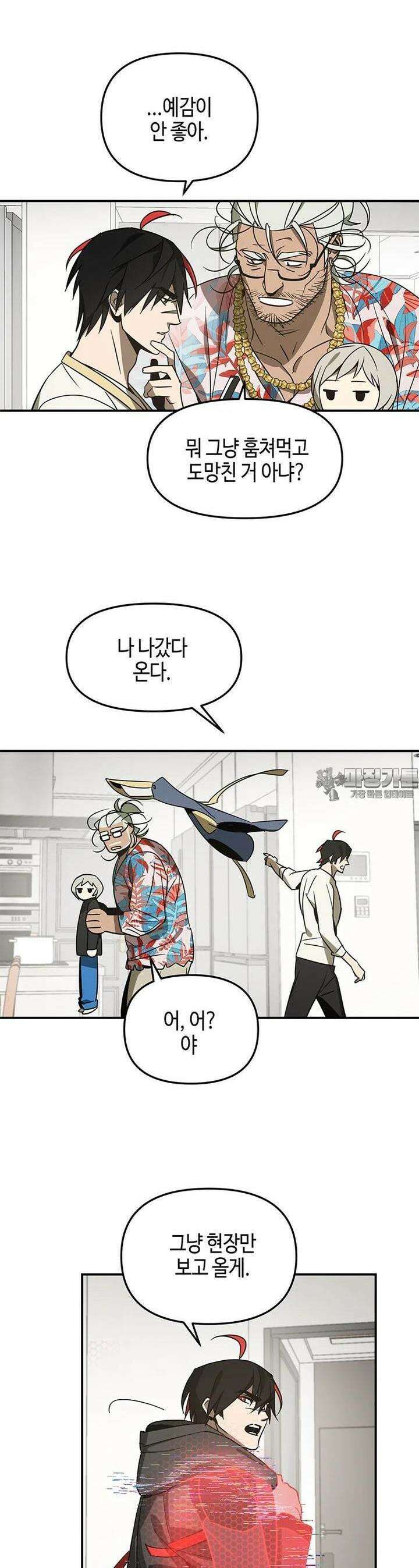 신수도시 19화 4