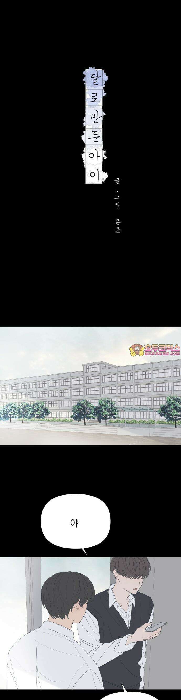 달로 만든 아이 80화 1