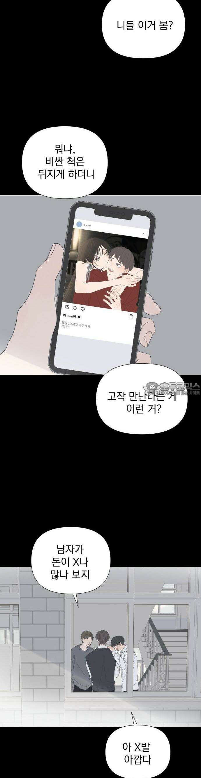 달로 만든 아이 80화 2