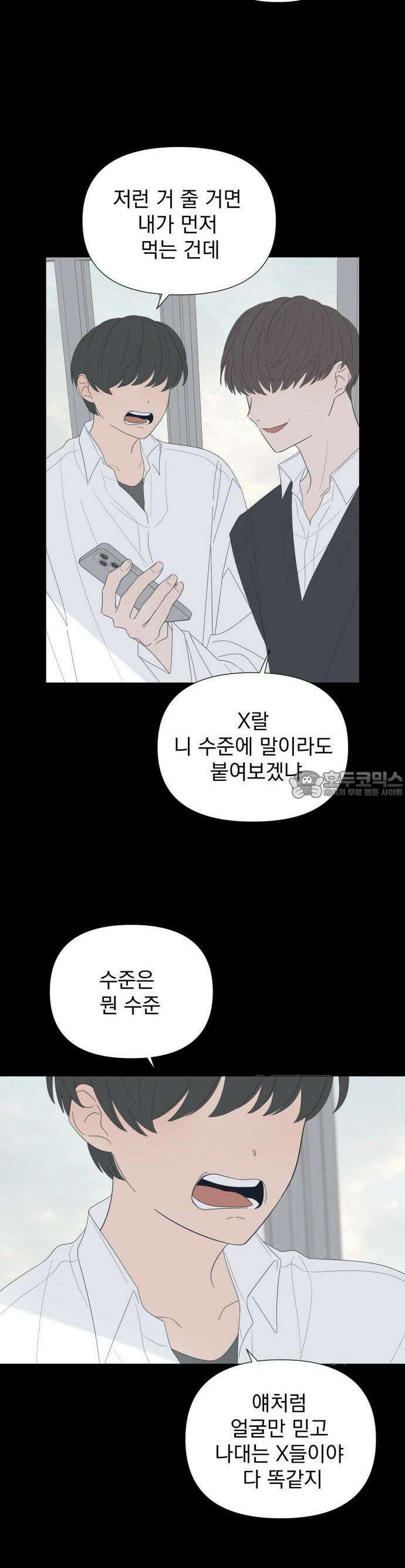 달로 만든 아이 80화 3