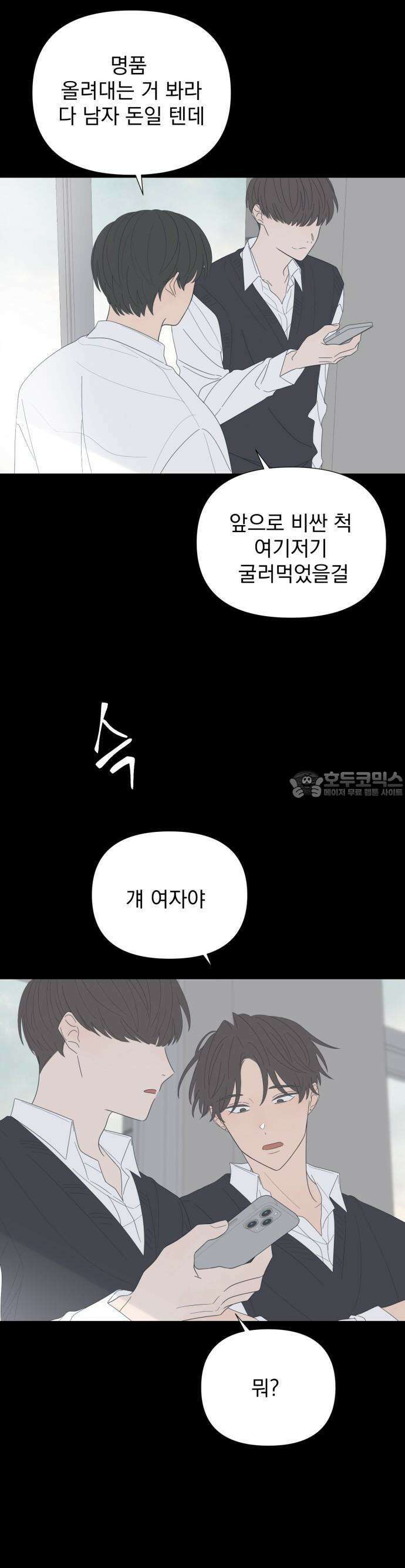 달로 만든 아이 80화 4