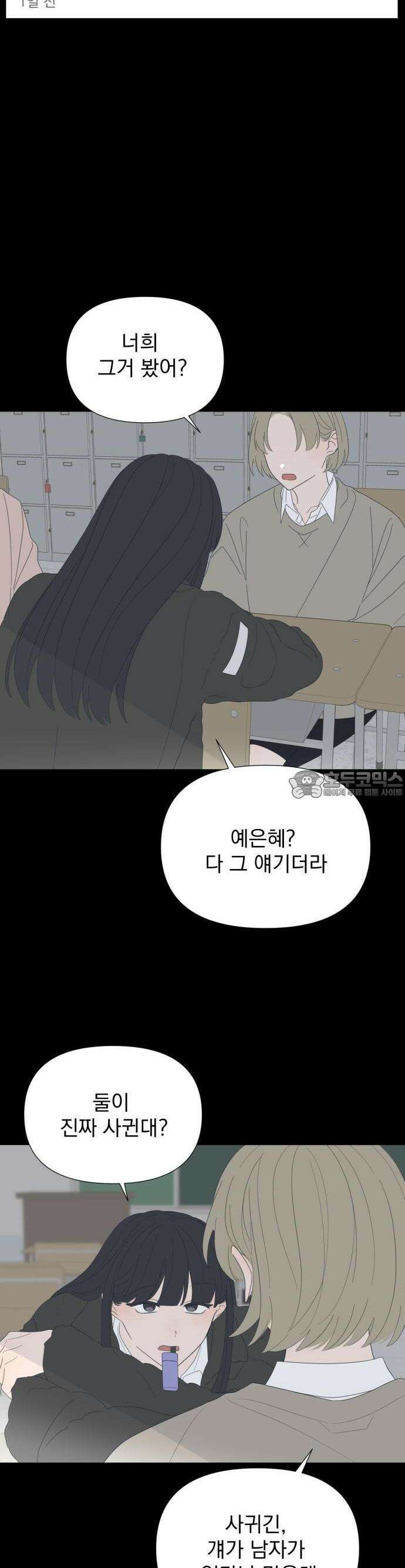 달로 만든 아이 80화 6