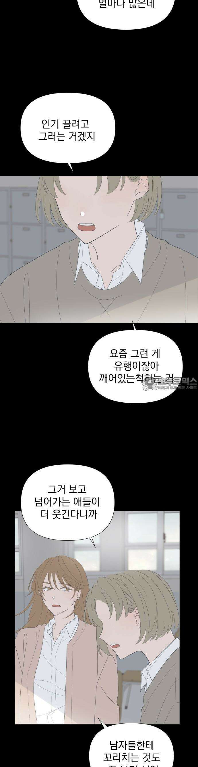 달로 만든 아이 80화 7