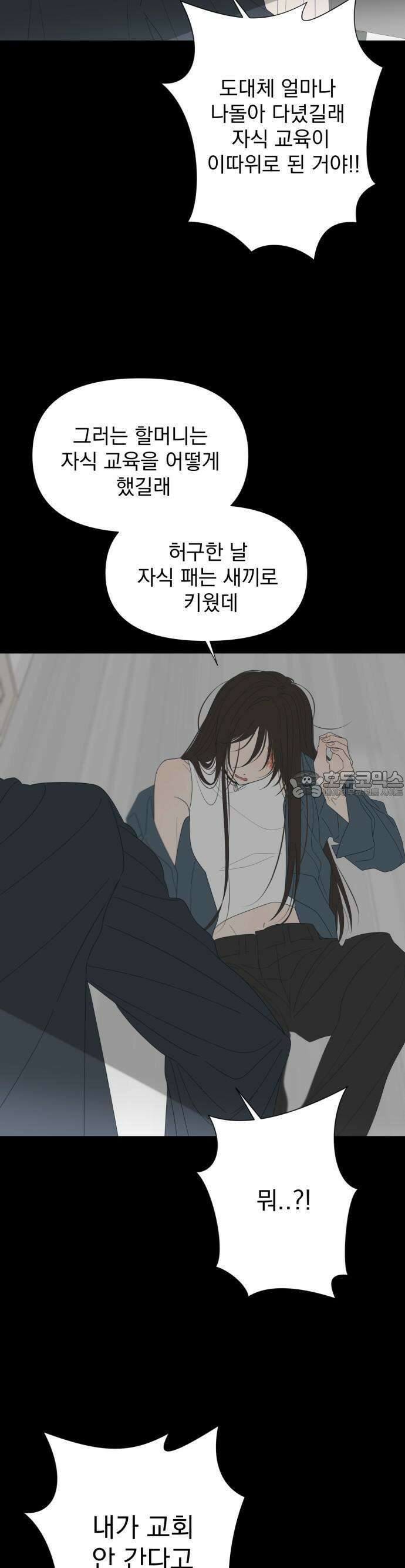 달로 만든 아이 80화 13