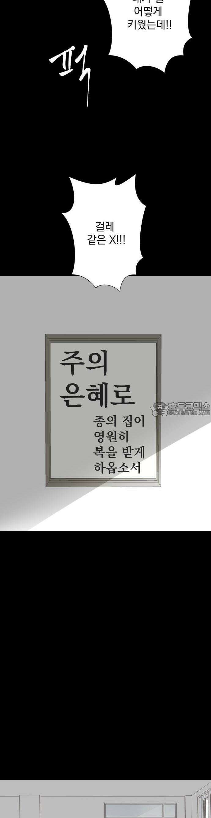 달로 만든 아이 80화 15