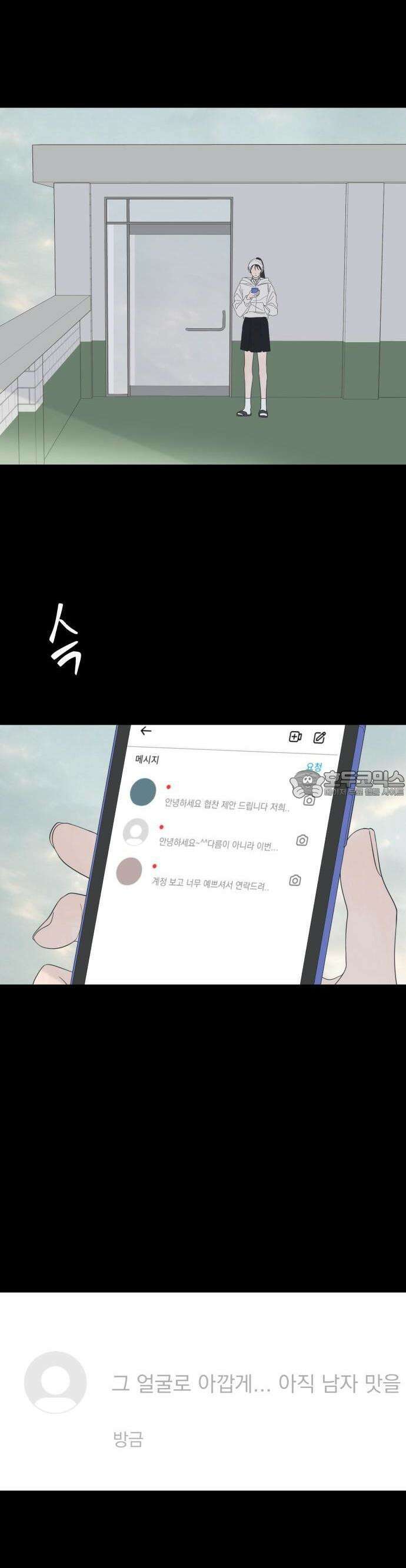 달로 만든 아이 80화 17