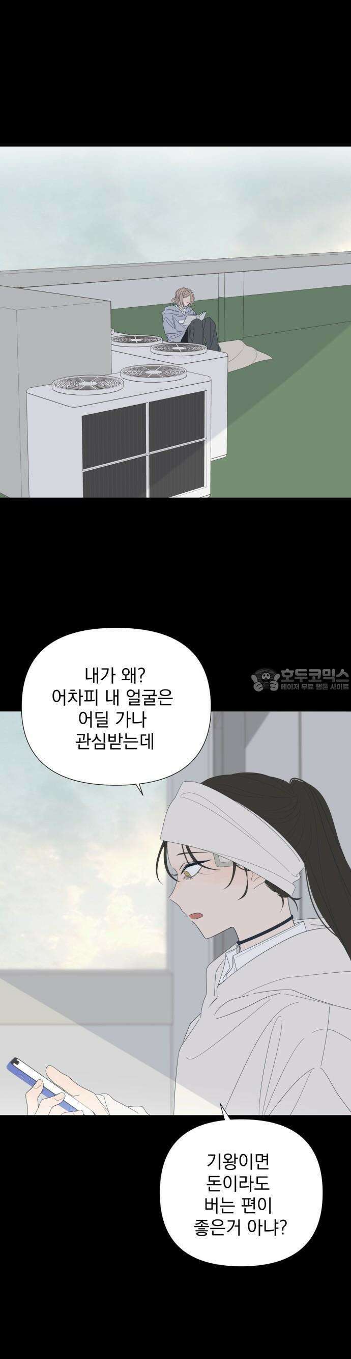 달로 만든 아이 80화 19