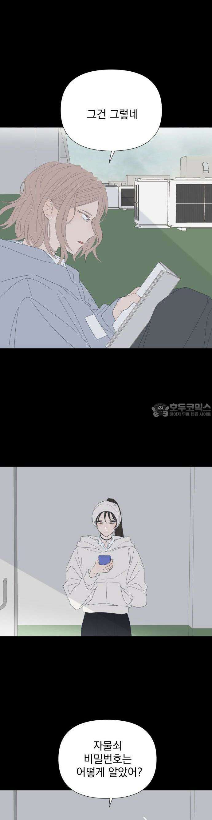 달로 만든 아이 80화 20