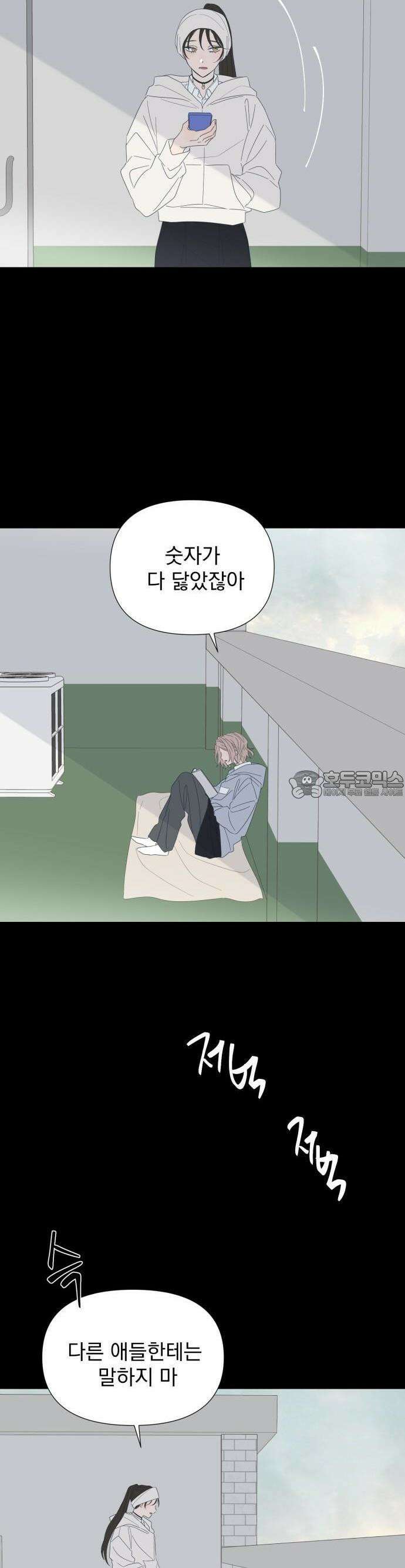 달로 만든 아이 80화 21