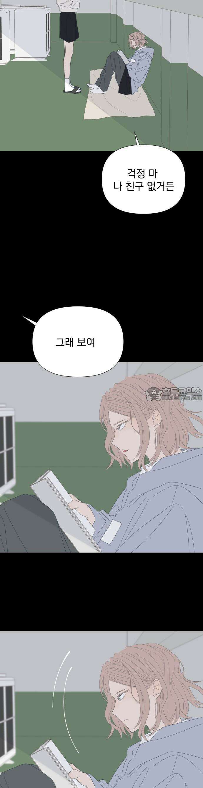 달로 만든 아이 80화 22