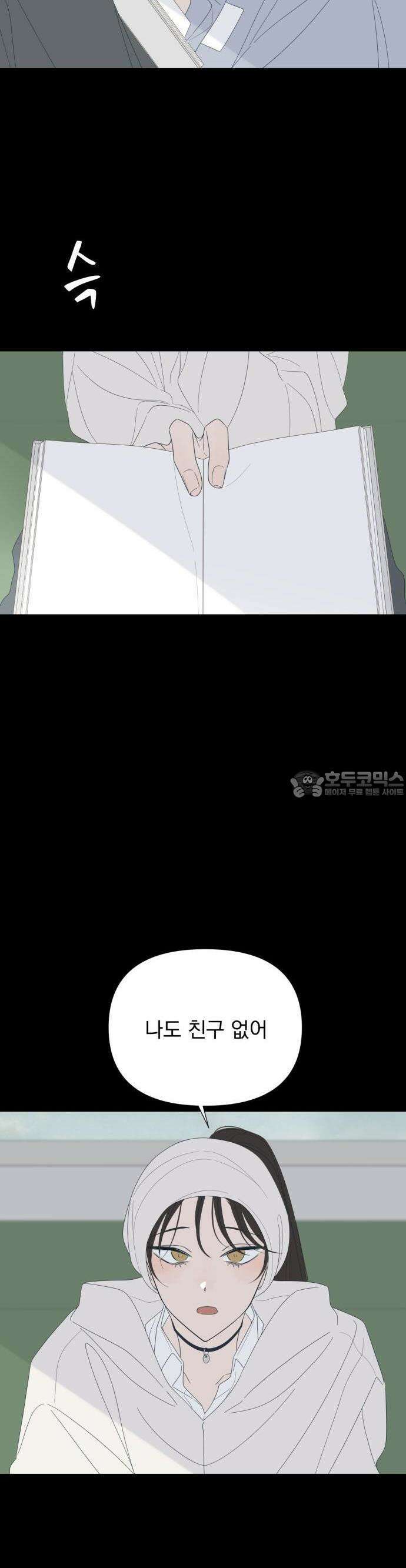 달로 만든 아이 80화 23