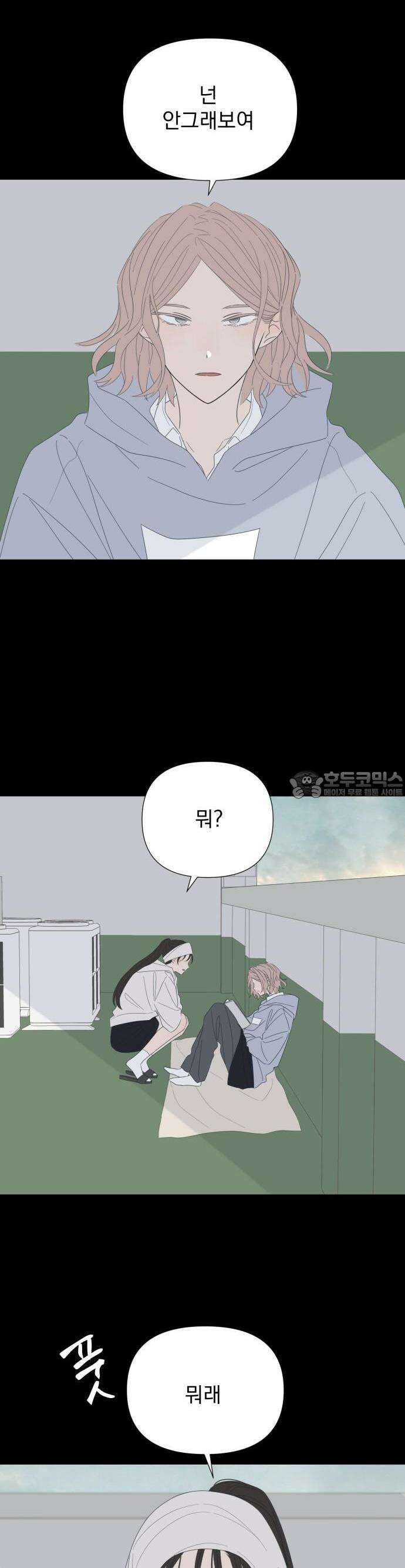달로 만든 아이 80화 24