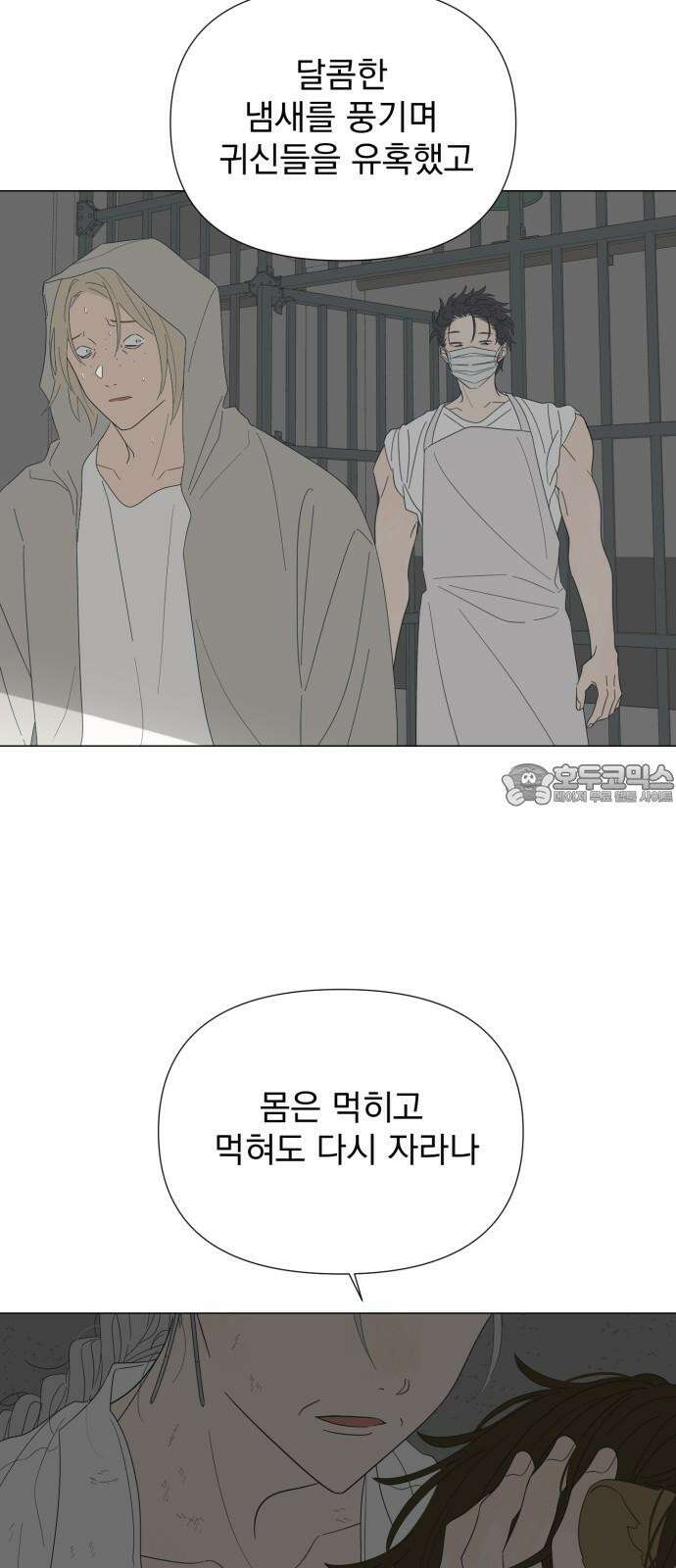 달로 만든 아이 87화 9