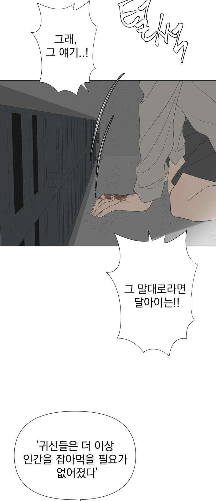 달로 만든 아이 87화 11