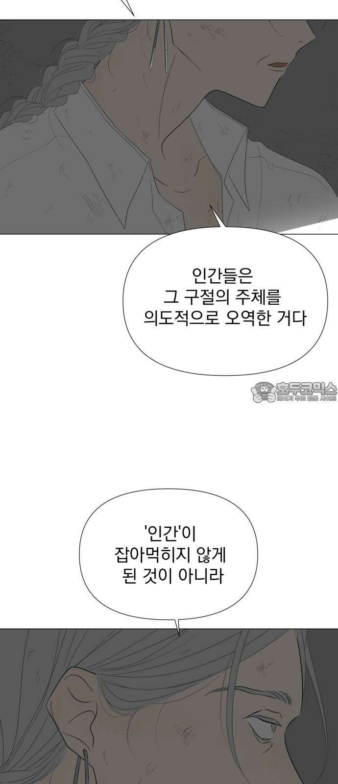 달로 만든 아이 87화 12