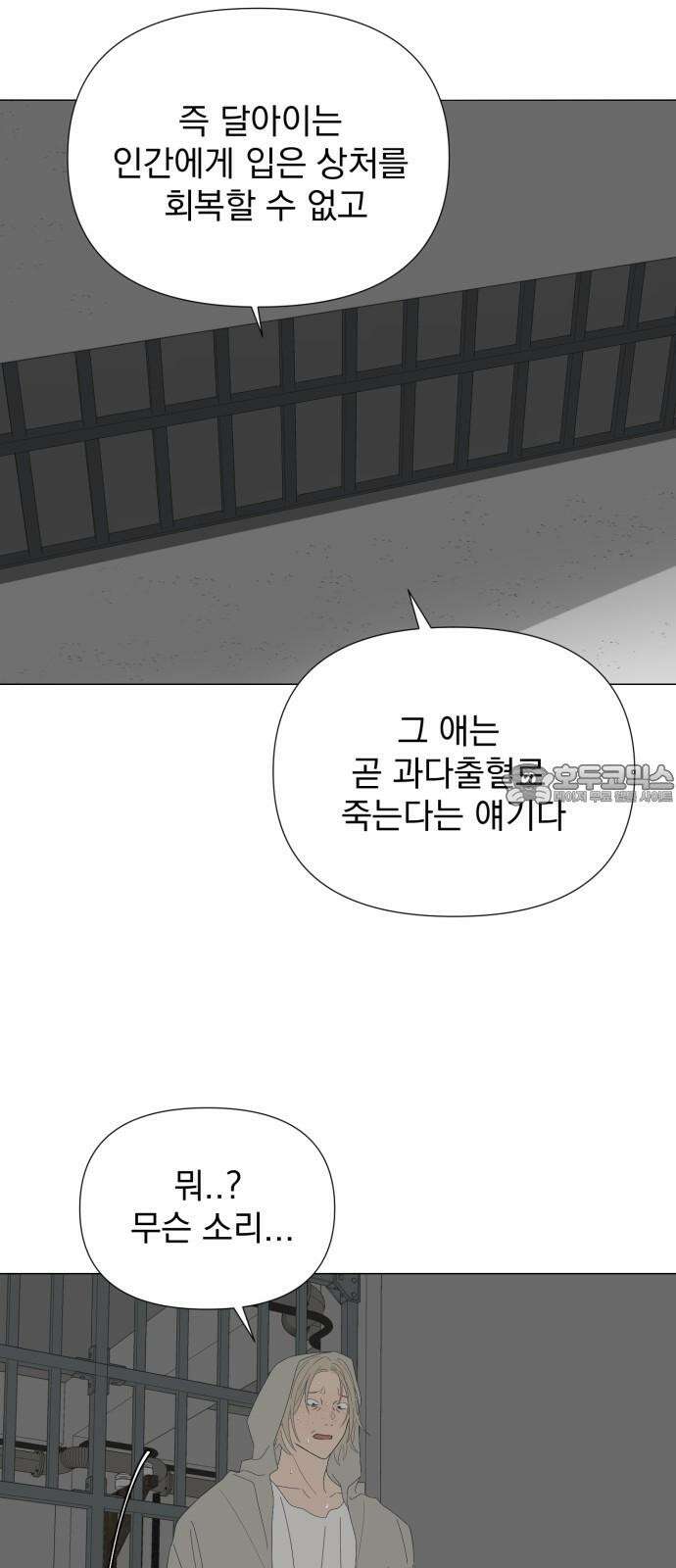 달로 만든 아이 87화 15