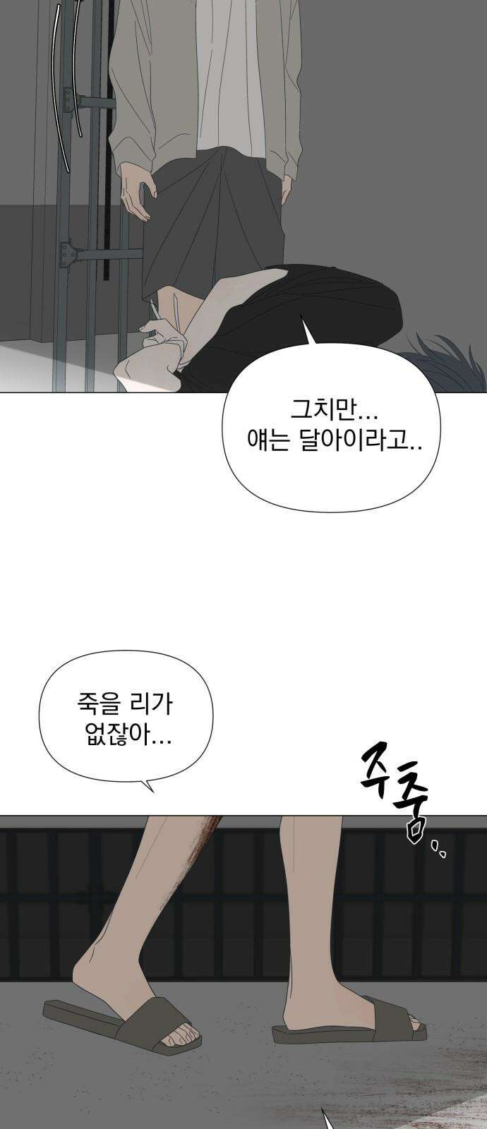 달로 만든 아이 87화 16
