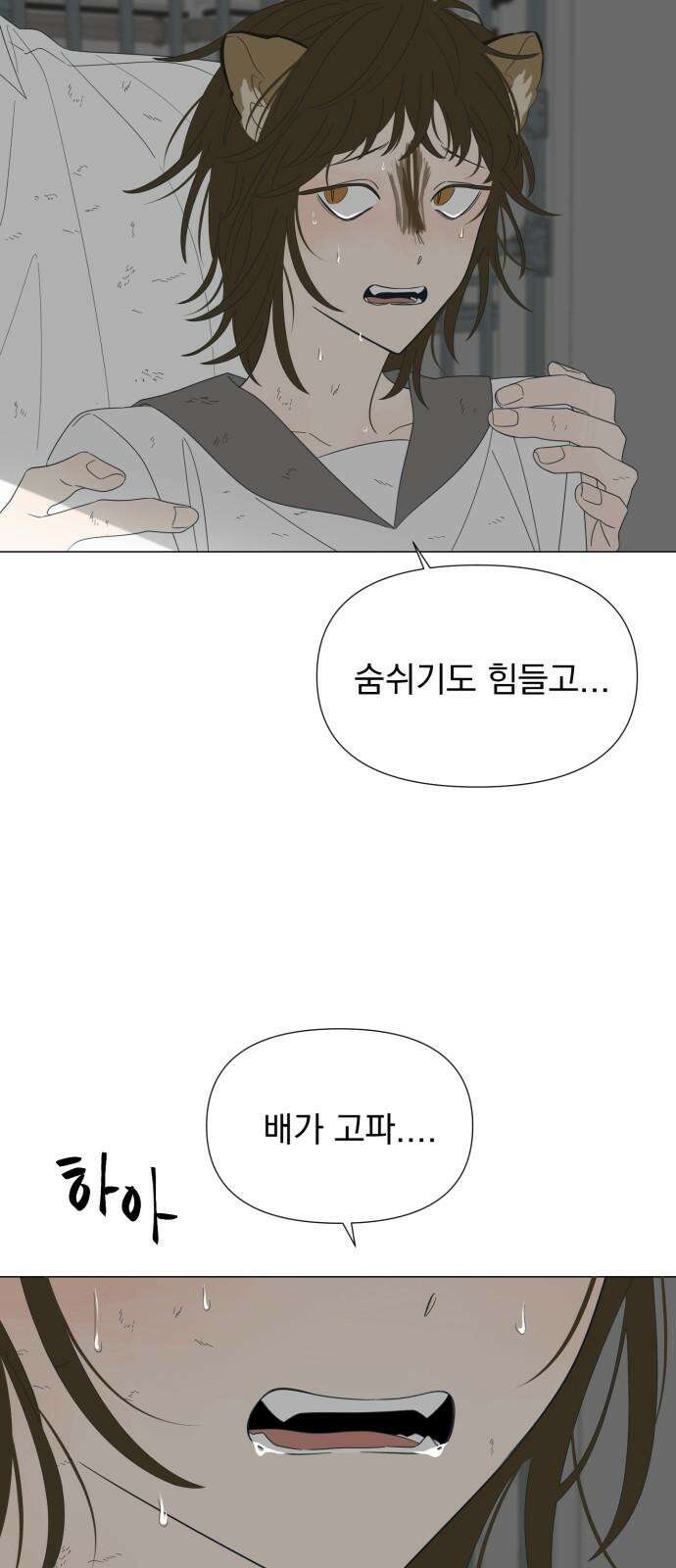 달로 만든 아이 87화 26