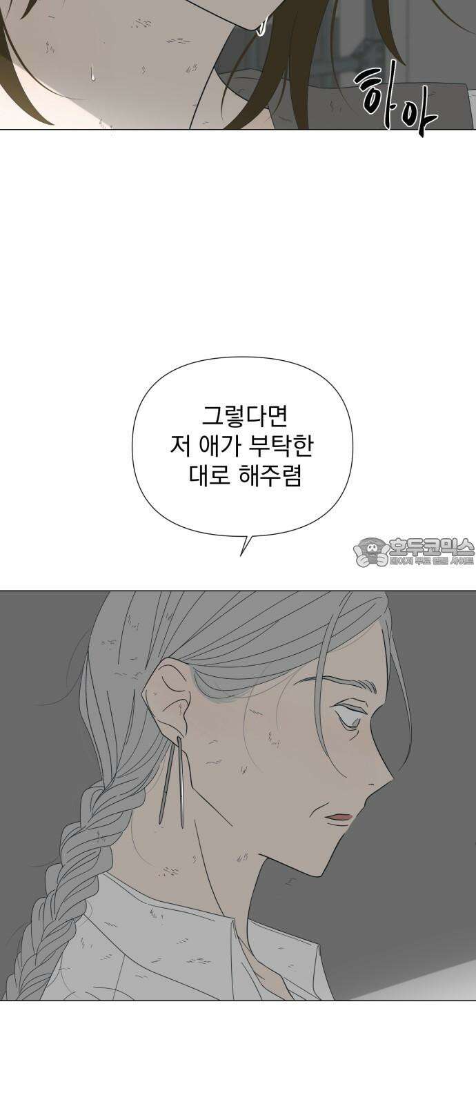달로 만든 아이 87화 27