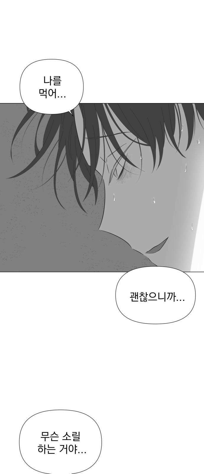 달로 만든 아이 87화 28