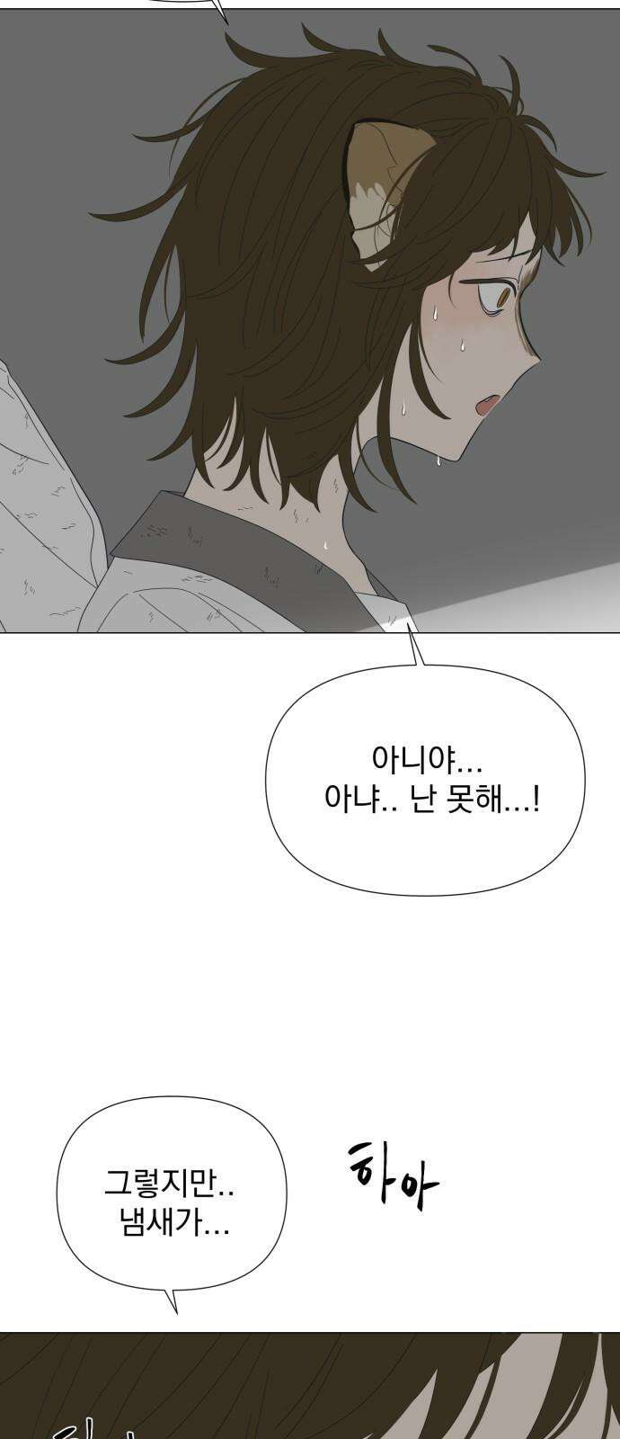 달로 만든 아이 87화 29