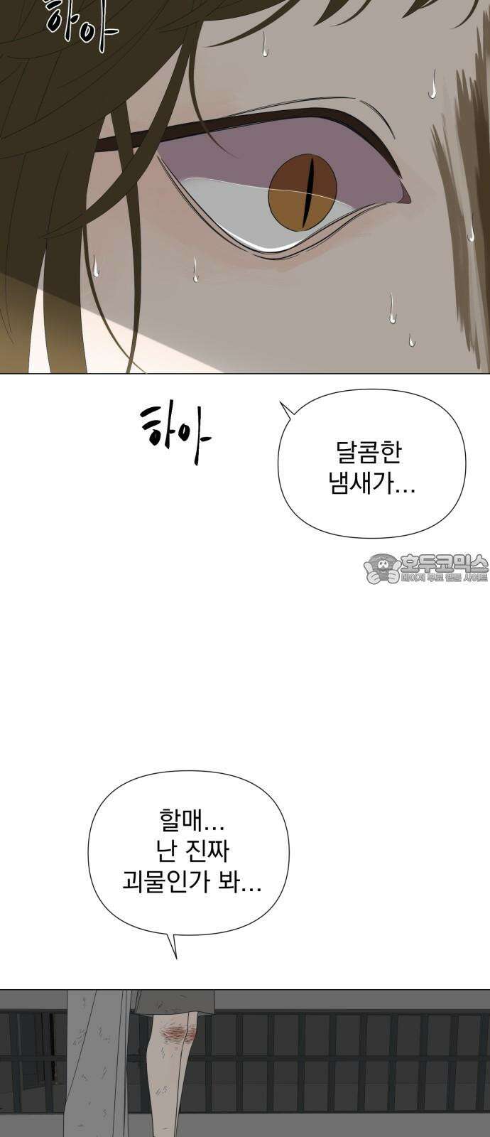달로 만든 아이 87화 30