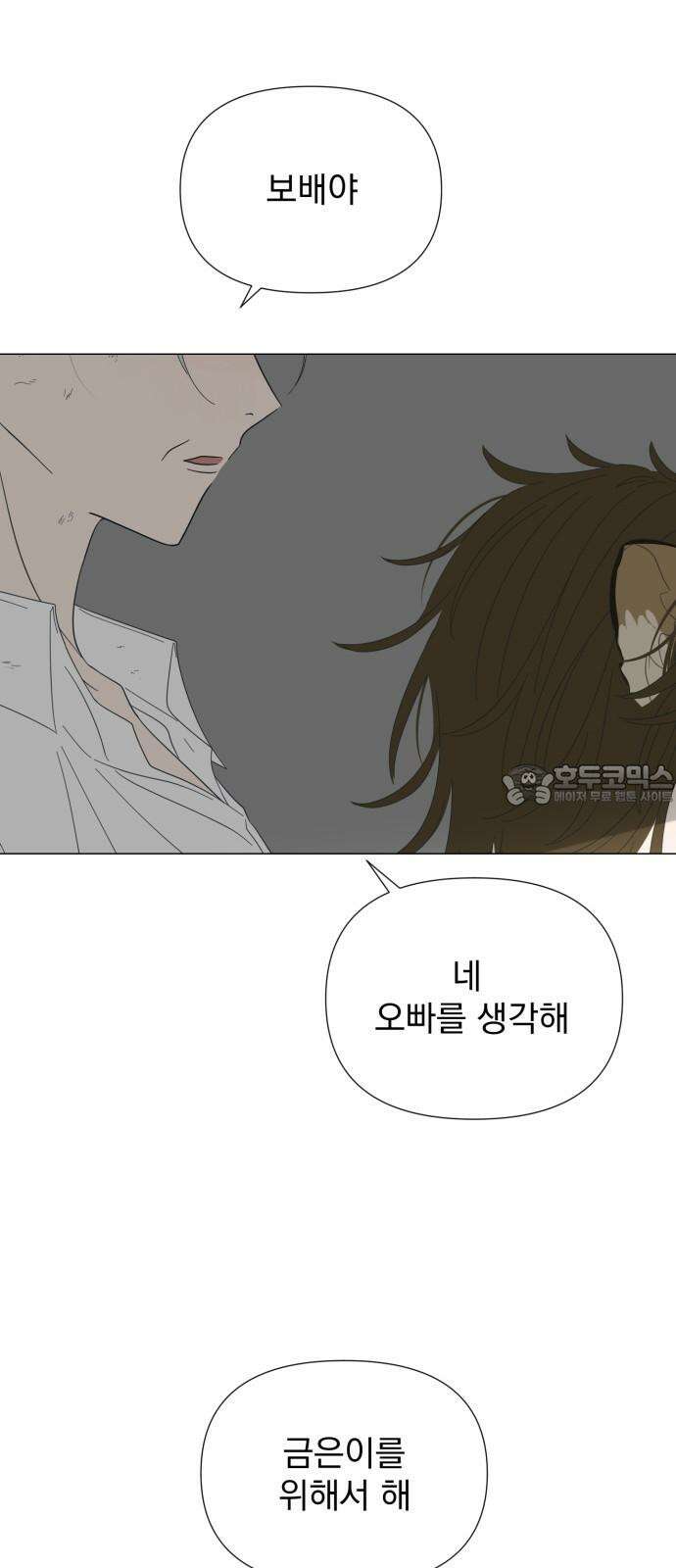 달로 만든 아이 87화 33