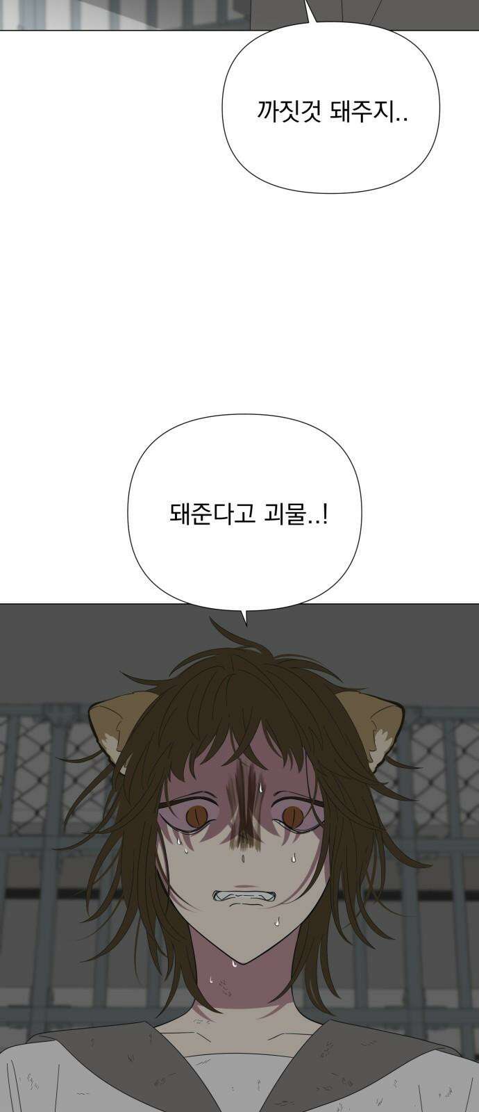달로 만든 아이 87화 35