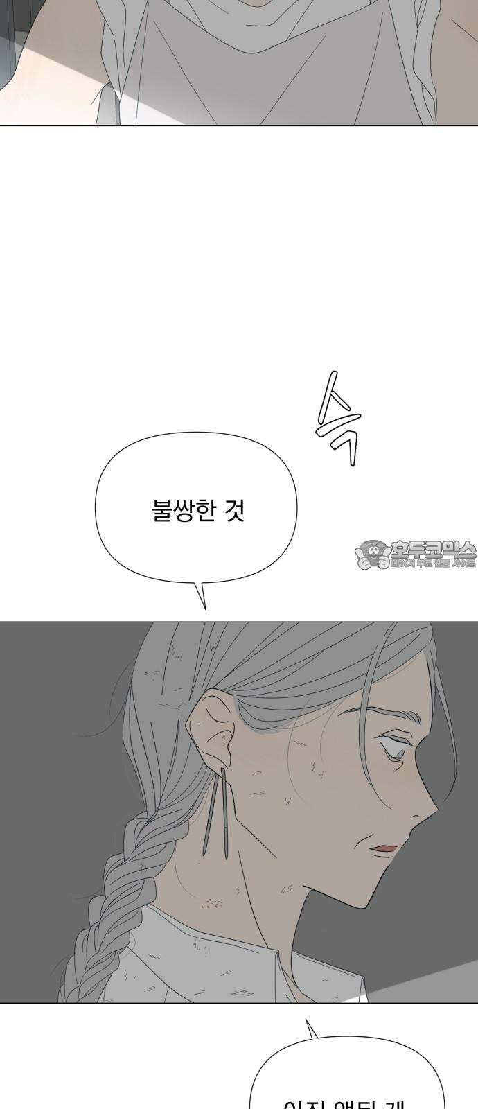 달로 만든 아이 87화 39