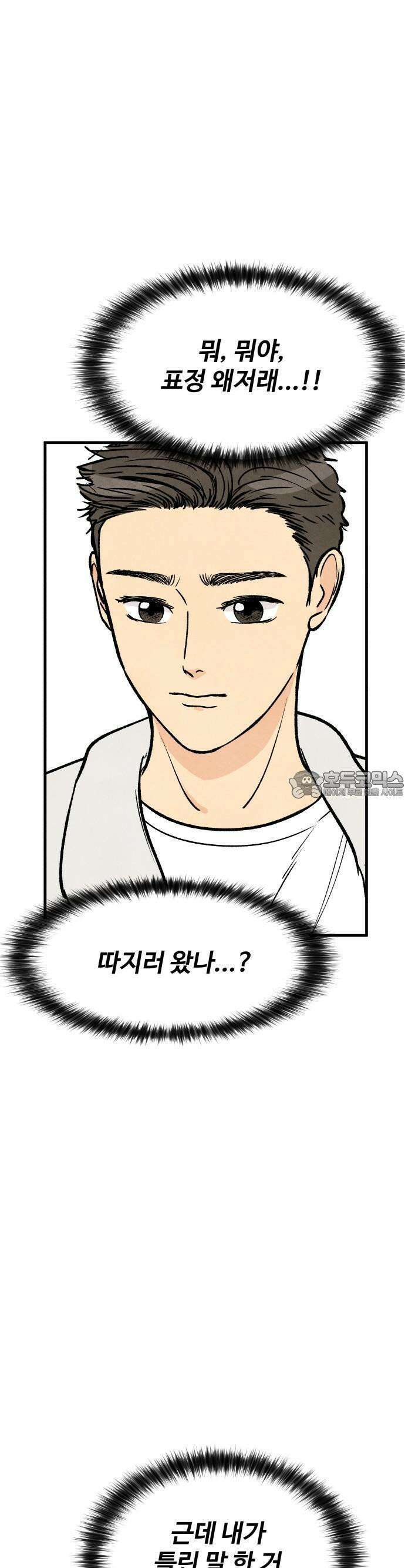 찌질하지만 로맨스는 하고 싶어 44화  지희가 보는 세상1 7