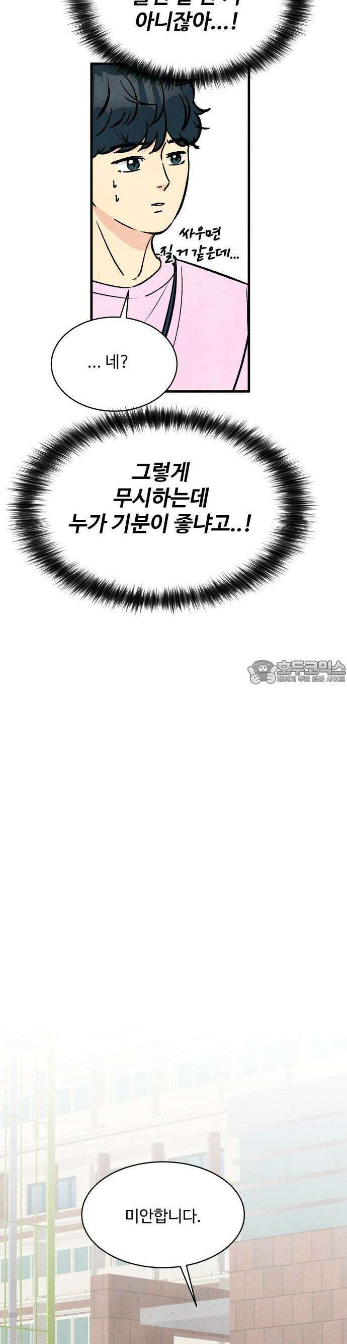 찌질하지만 로맨스는 하고 싶어 44화  지희가 보는 세상1 8