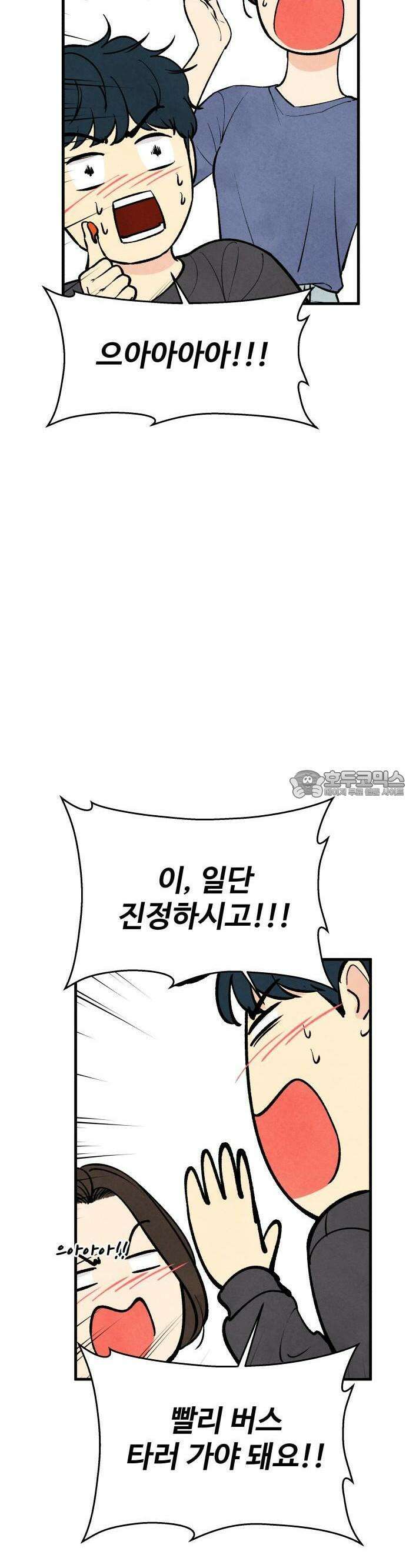 찌질하지만 로맨스는 하고 싶어 51화  당도 백퍼센트2 5