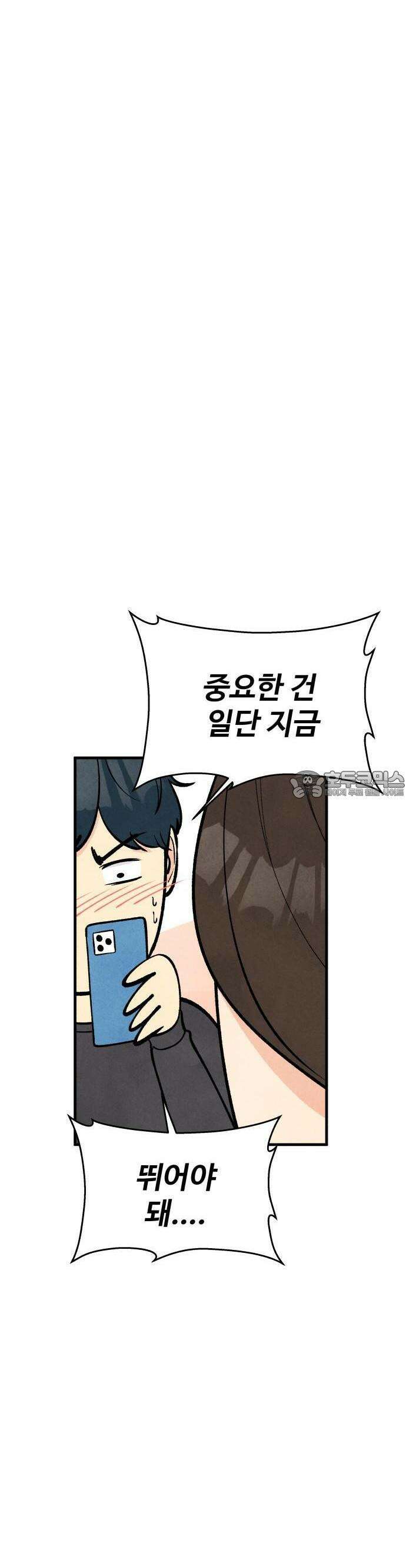 찌질하지만 로맨스는 하고 싶어 51화  당도 백퍼센트2 6
