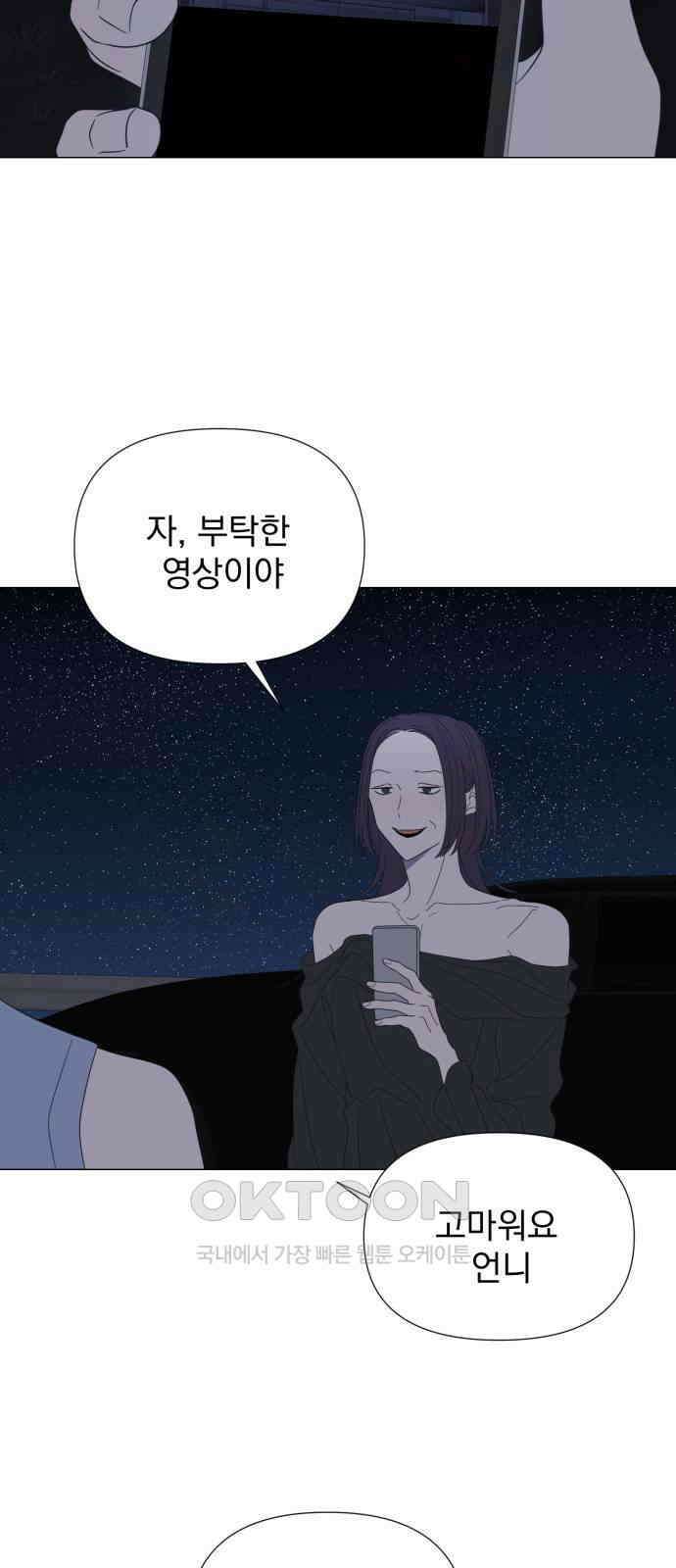 달로 만든 아이 104화 3