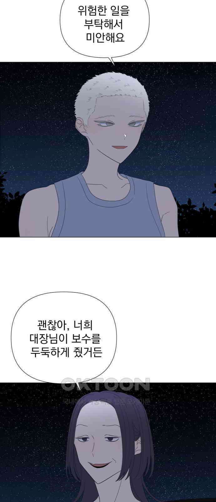 달로 만든 아이 104화 4