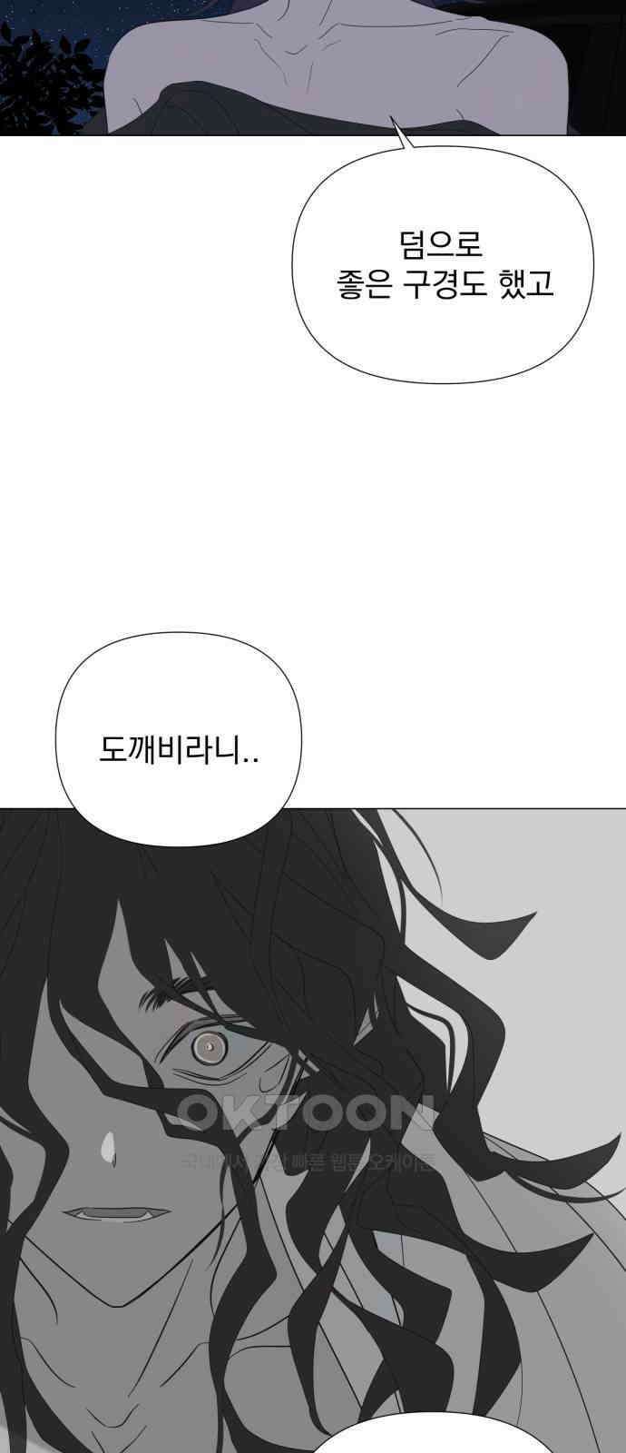 달로 만든 아이 104화 5