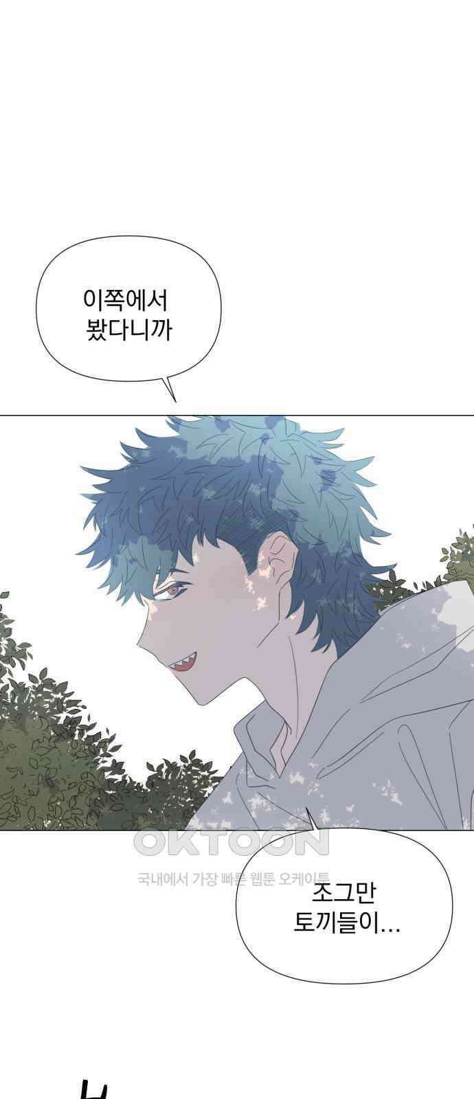 달로 만든 아이 104화 7