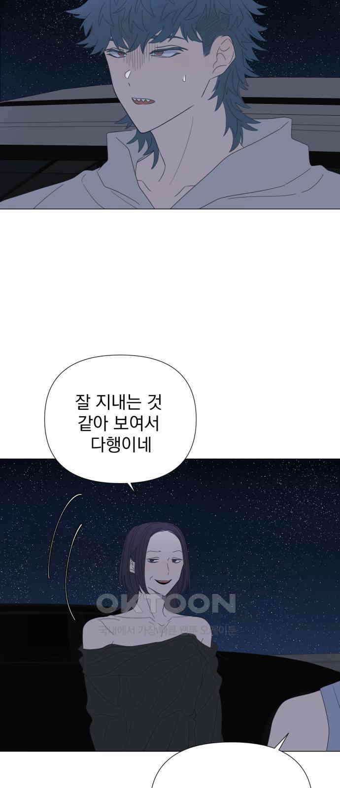 달로 만든 아이 104화 9