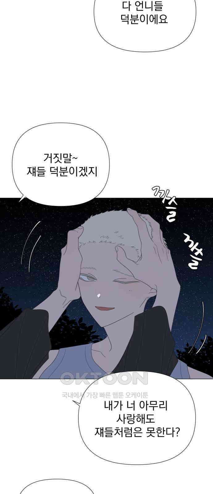 달로 만든 아이 104화 10