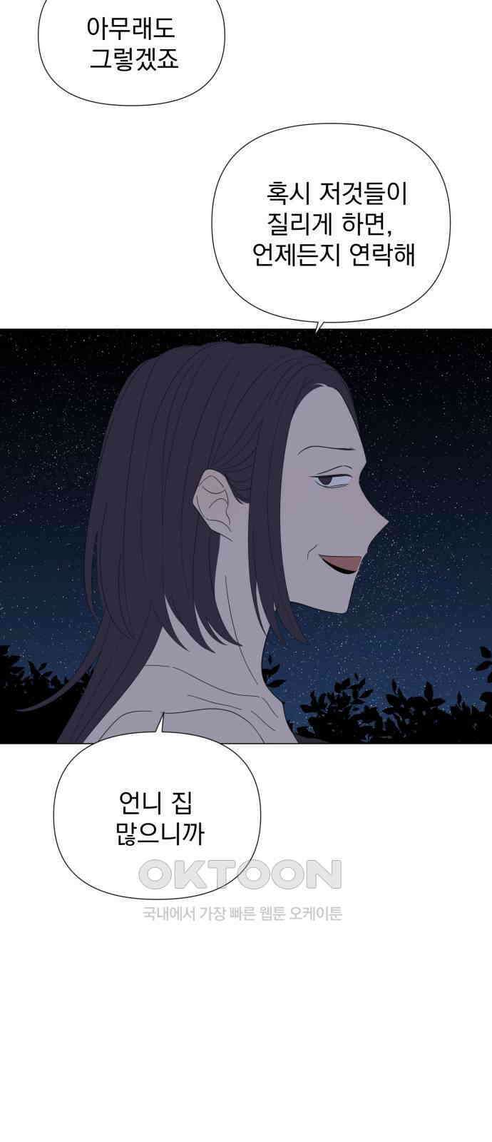 달로 만든 아이 104화 11
