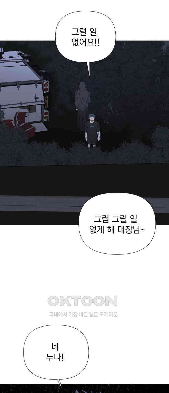 달로 만든 아이 104화 12
