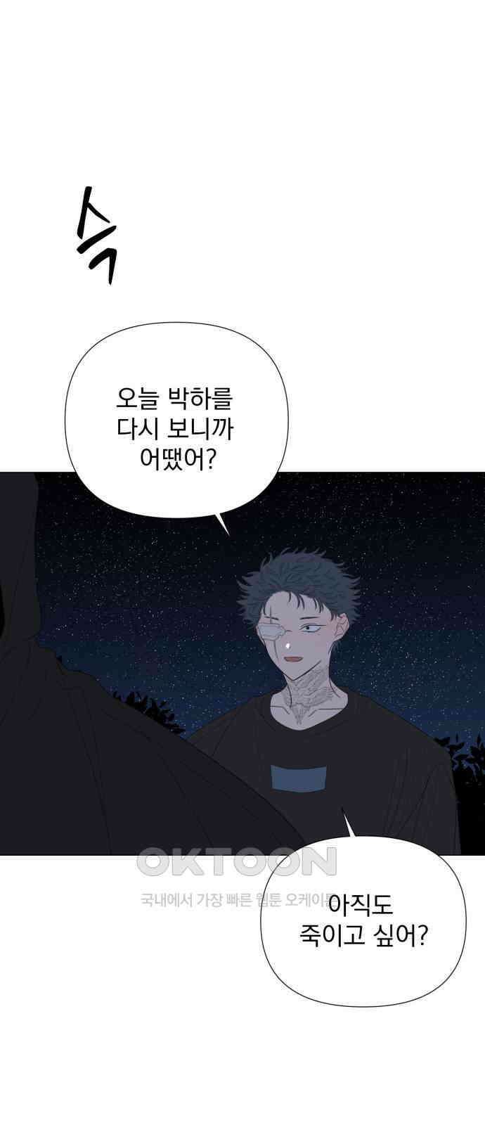 달로 만든 아이 104화 14